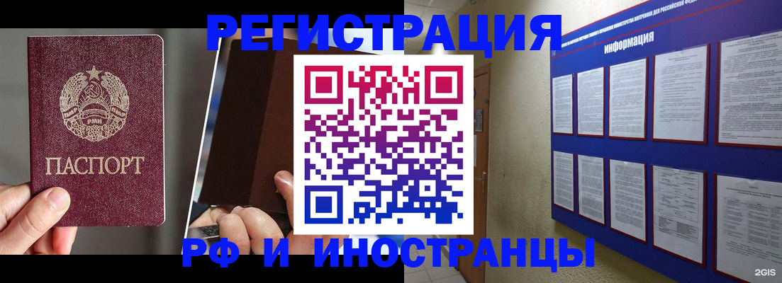 миграционный учет в Сибае