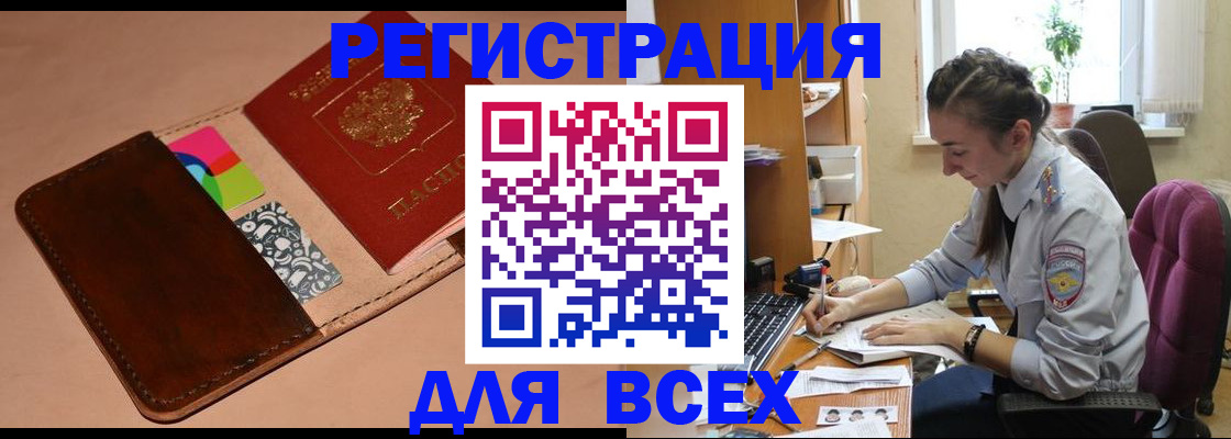 временная прописка в Сибае