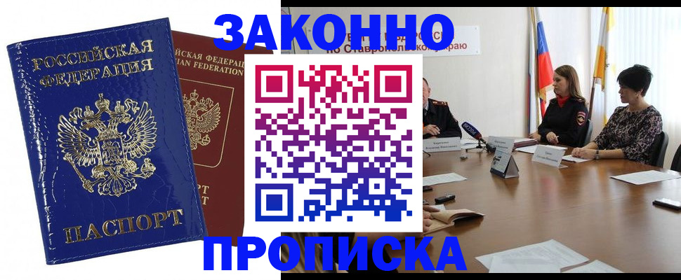 временная регистрация для всех в Сибае
