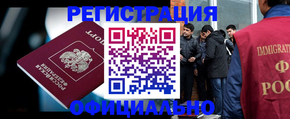 временная прописка в Сибае
