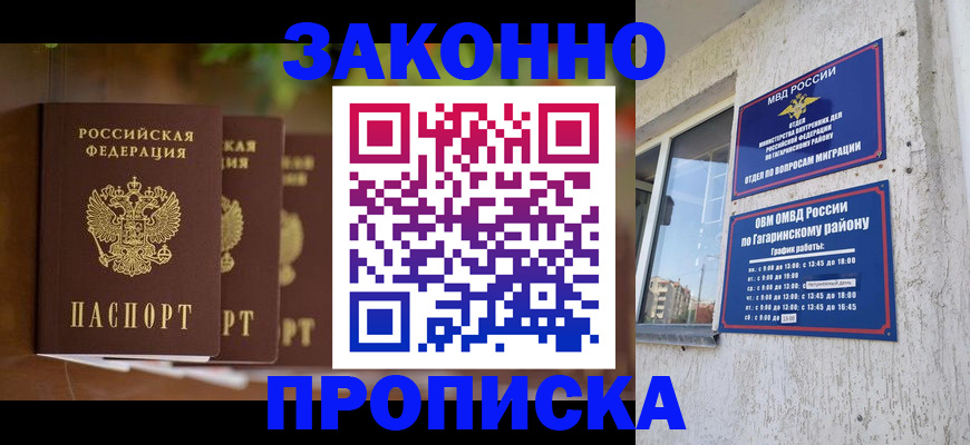 временная регистрация для школы в Сибае