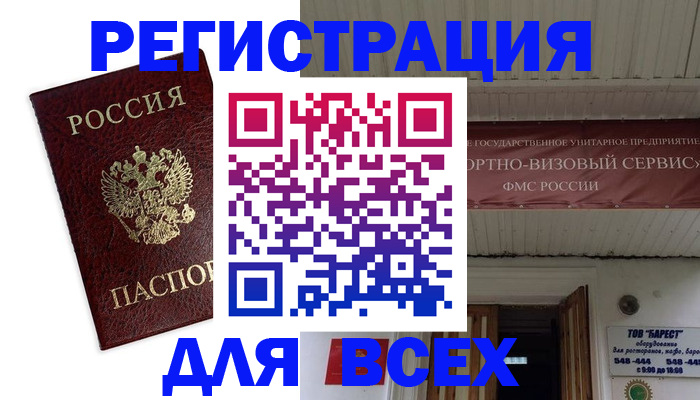 прописка в Сибае